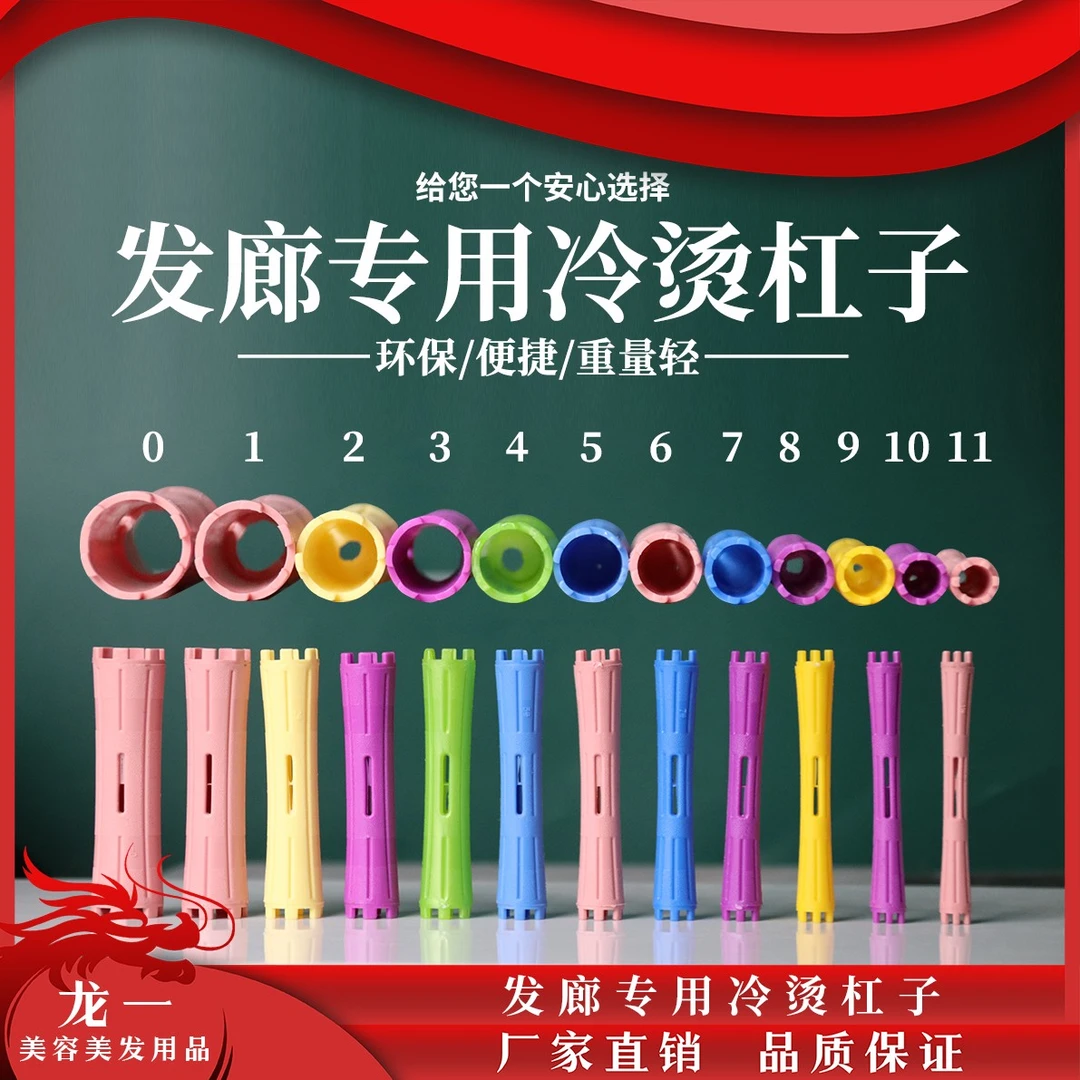 富匠龙一美发冷烫烫发杠子标准冷烫杠子理发店卷发专用冷烫杠子