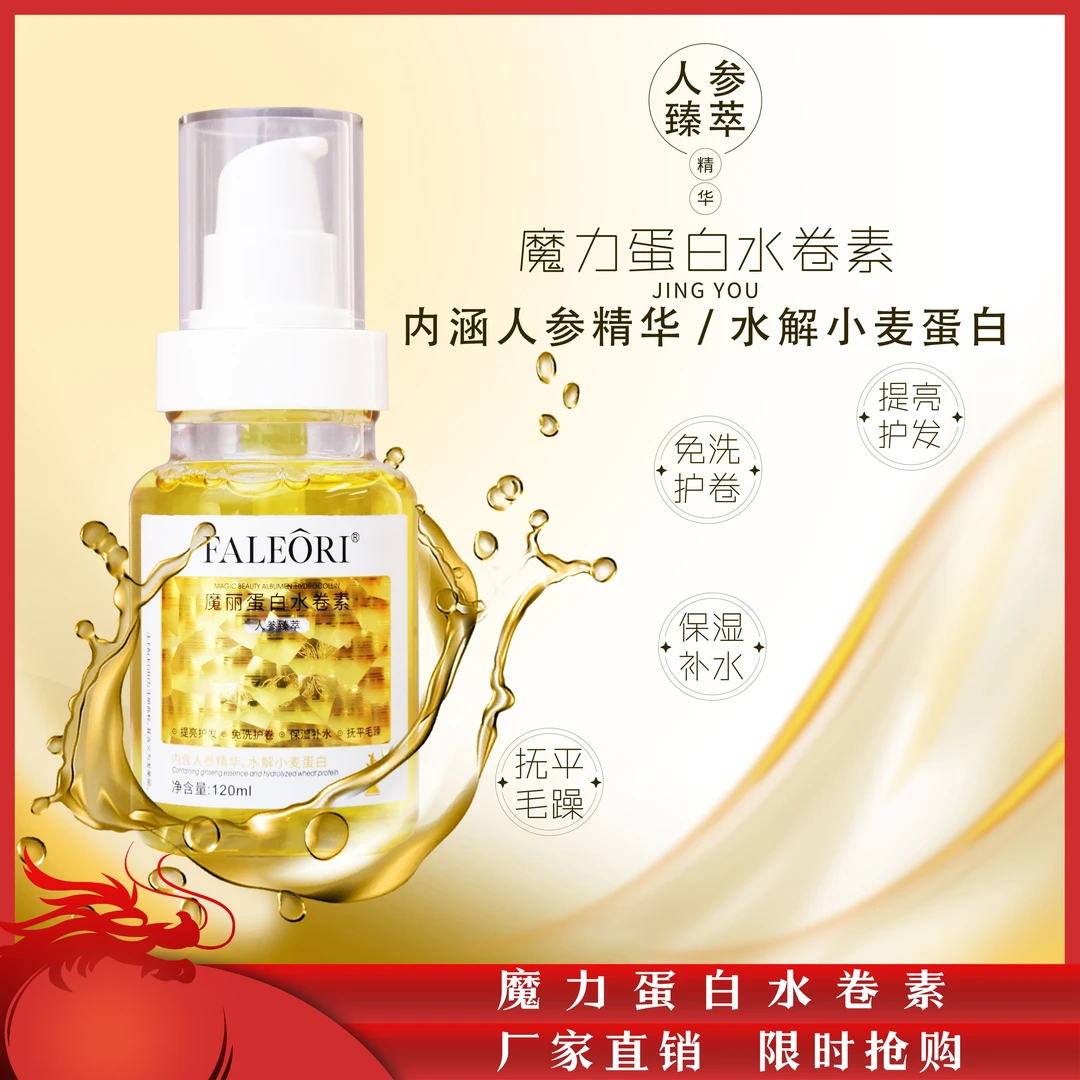 魔丽亮泽蛋白水卷素身体烫染修护/免洗呵护卷发/补水保湿润泽提亮
