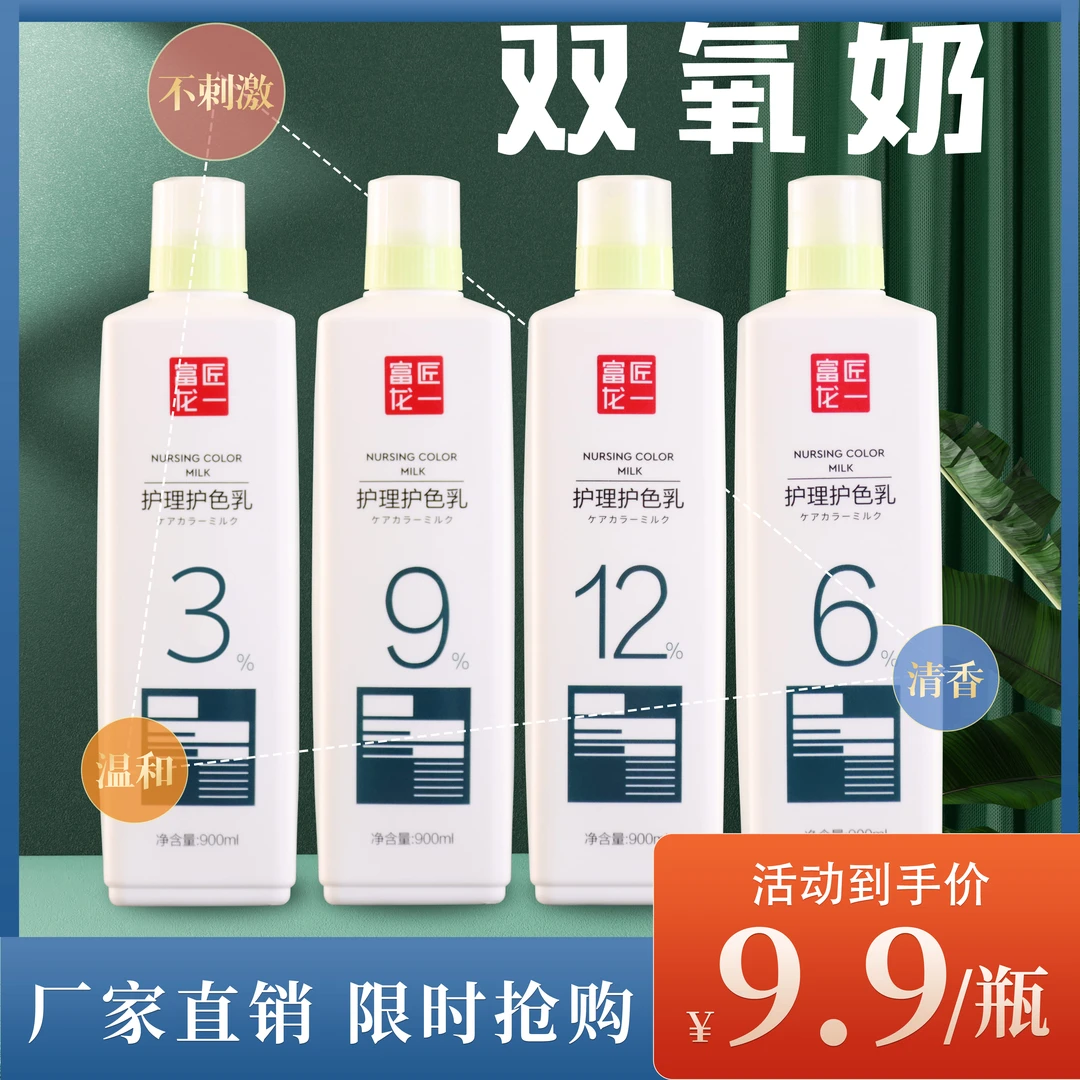 芳香双氧奶染发护色乳发廊专用低敏不刺香氛3%6%9%12%持久锁色