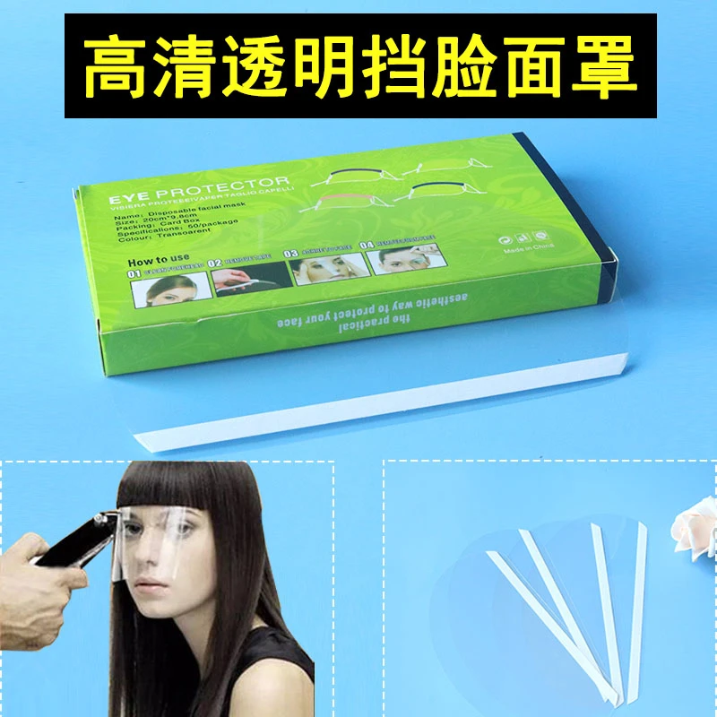 【3盒起拍】刘海贴一次性面罩一盒50片防止碎发掉进眼睛剪发遮面