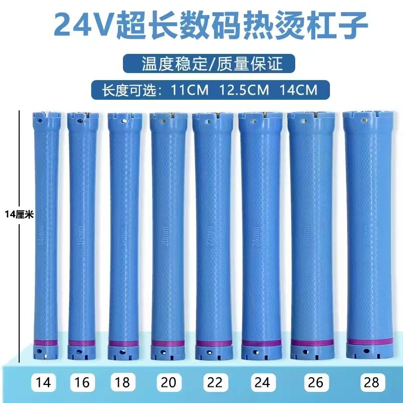 24V加长数码全新烫发杠子加热均匀恒温质量高品质防摔防爆防水达2