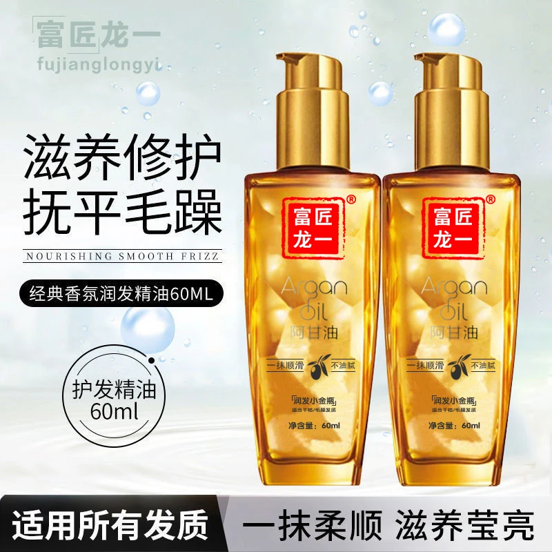 奇焕香氛润发精油小金瓶摩洛哥精油护发持久柔顺修护秀发留香保湿