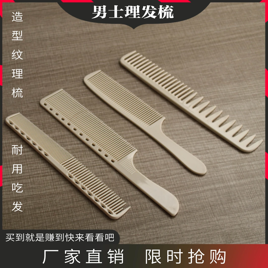 男发梳高级美发刻度梳子】耐用不易断发发型师理发店家用不易断