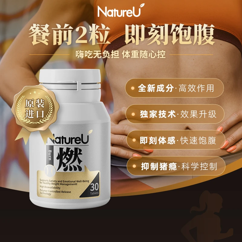 NatureU原装进口燃芒果籽30粒广州仓