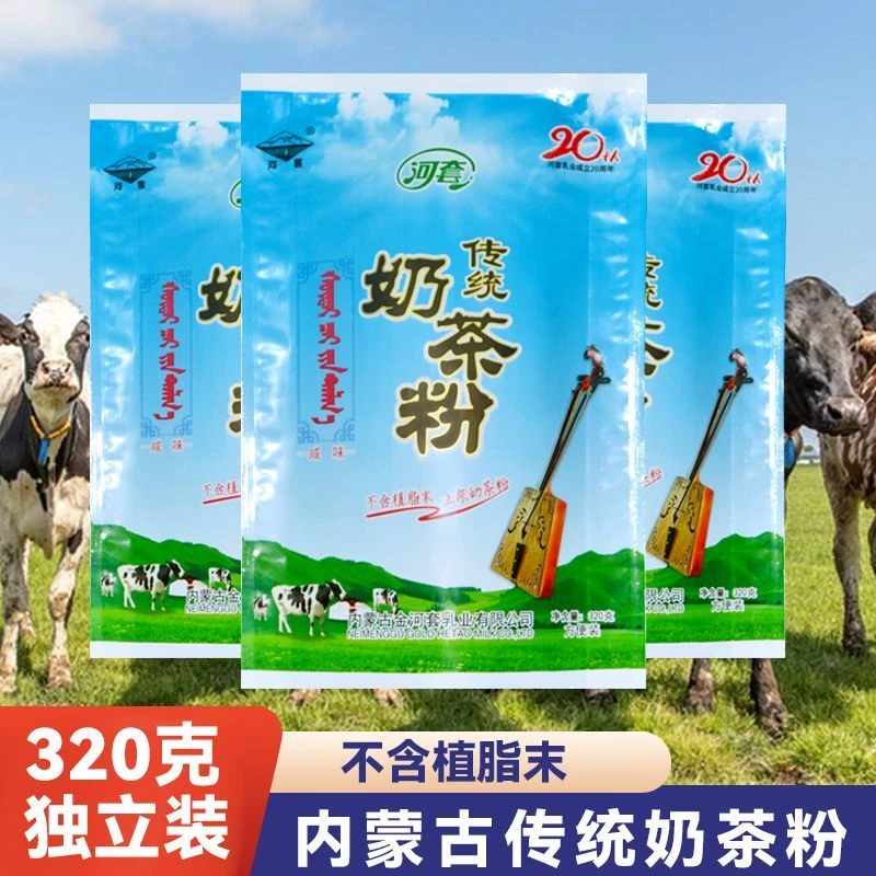 内蒙特产河套传统奶茶粉蒙古奶茶咸味无添加冲泡老味道河套奶茶粉