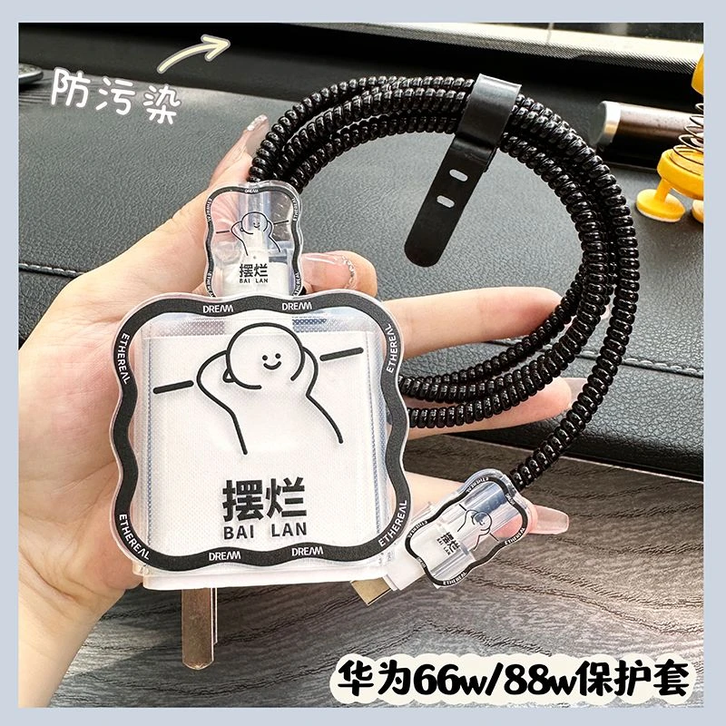 华为Mate60数据线保护线适用66/88w充电器保护套手机充电线缠绕绳