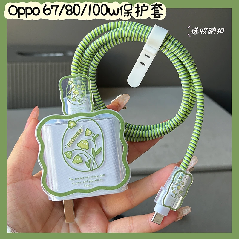 OPPO充电器保护套适用67/80/100w数据线保护线套手机线充电线防断