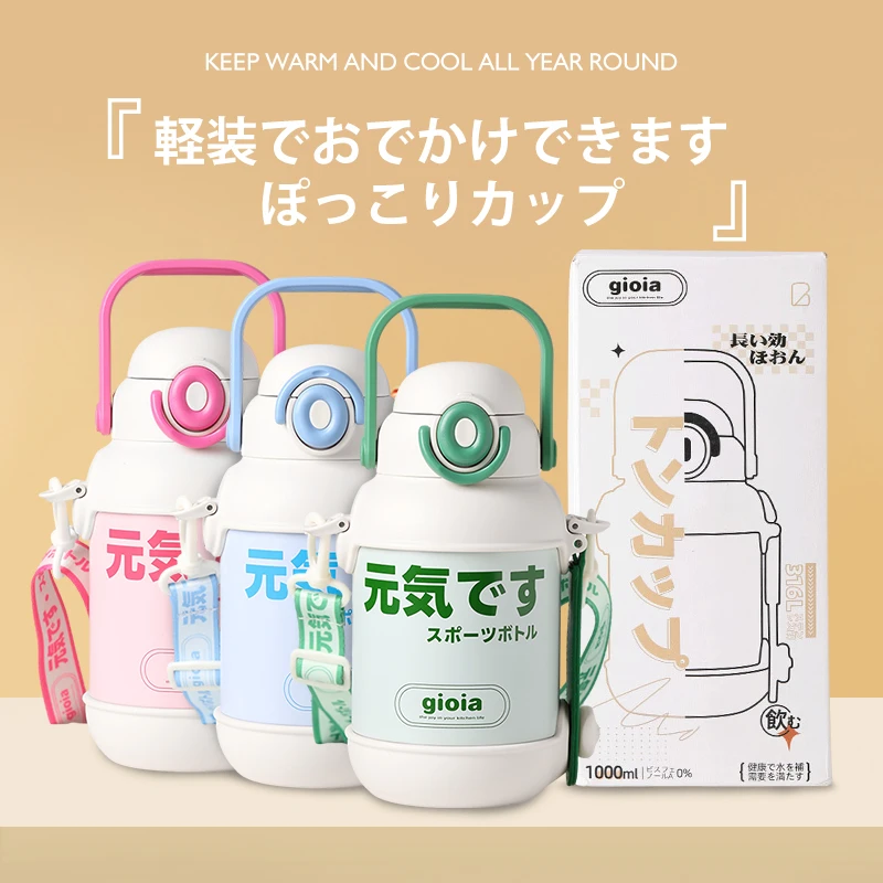 日系gioia新款大容量保温杯可爱吨吨杯内胆316L不锈钢1000ml
