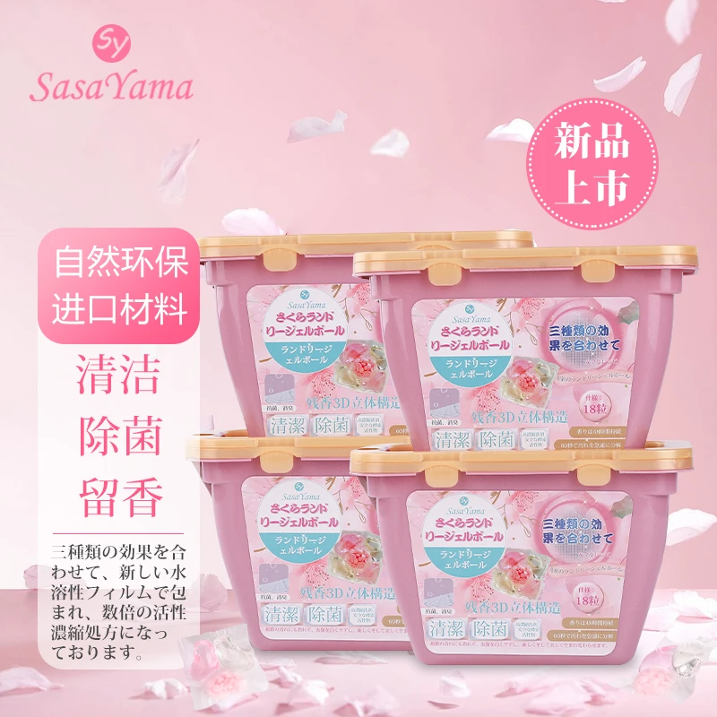 【2盒】日本樱花SasaYama莜山洗衣凝珠去污花香一盒18颗金盖限量款