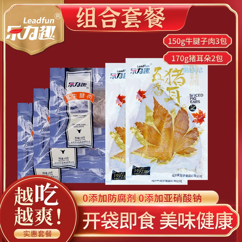 乐力趣酱卤牛腱肉带筋150g*3袋加卤猪耳朵170g*2袋熟食卤味即食