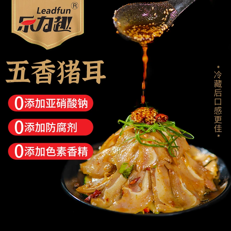 【乐力趣】五香猪耳170g*5袋送乐力鸡脯80g*2袋凉拌菜