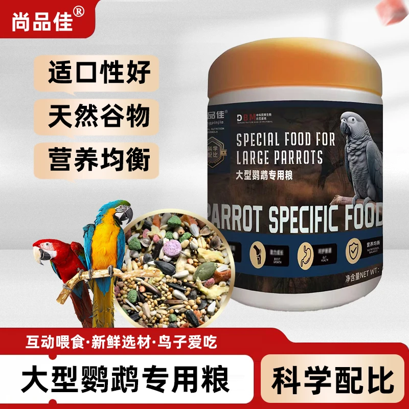 尚品佳鹦鹉果蔬混合营养粮主粮种子粮和尚灰机金刚专用粮无壳