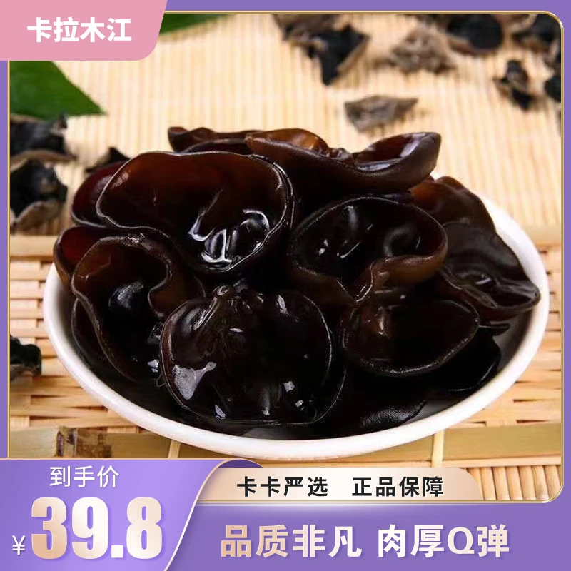 【卡卡严选】东北特产小碗桦木椴木秋木耳晾晒营养肉厚炒肉美味无根