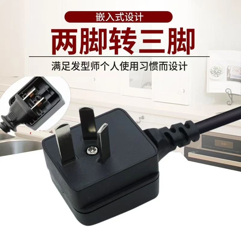 家用两脚转三插转换插头嵌入式电烙铁理发器转换器  2变3防水转换