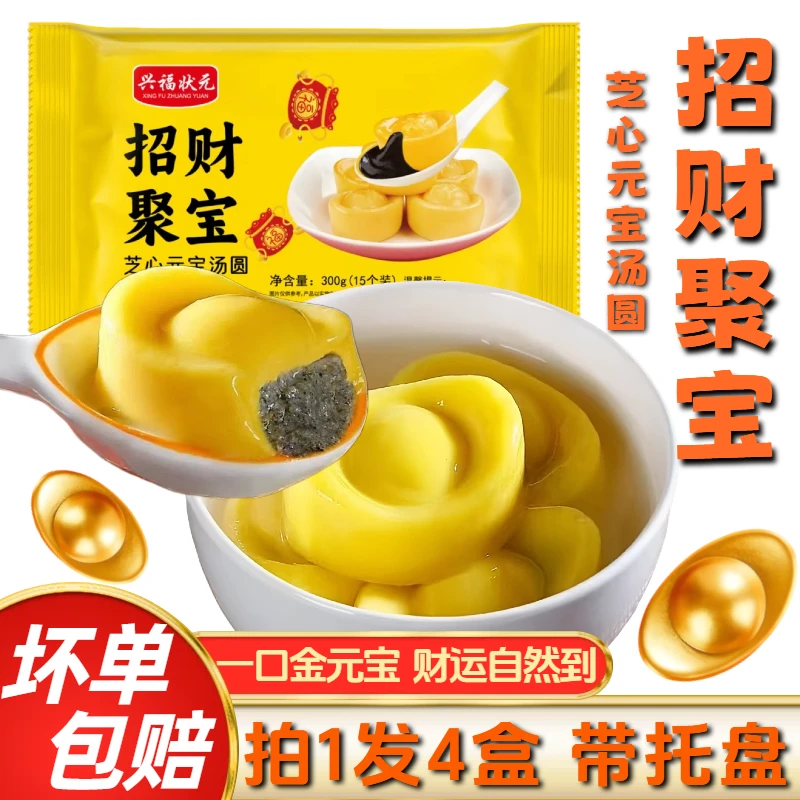 到手4盒/60个】招财进宝汤圆元宵招财聚宝大黄米芝麻汤圆新鲜软糯