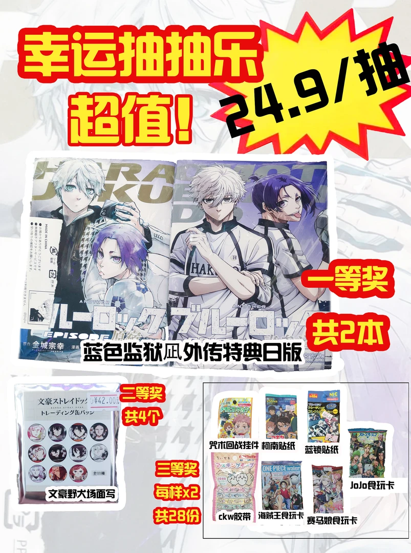 【库库吃谷】24.9超值开心刮刮乐