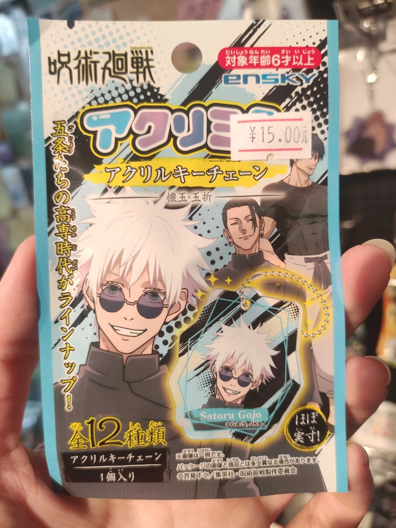 【库库吃谷】咒术回战玉折挂件 日谷 盲抽