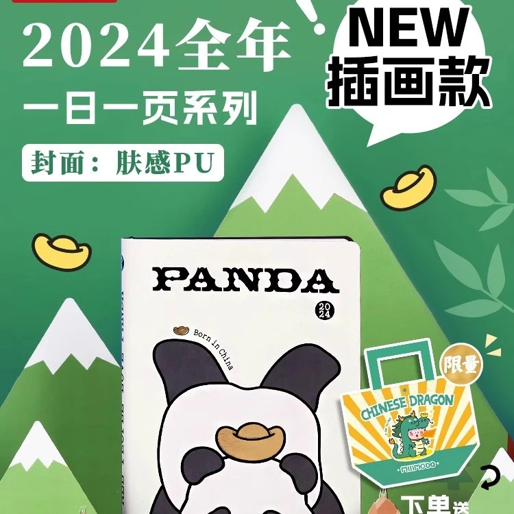 2024系列熊猫荔枝兔全年本A6/A5一日一页限定日程本笔记本手帐