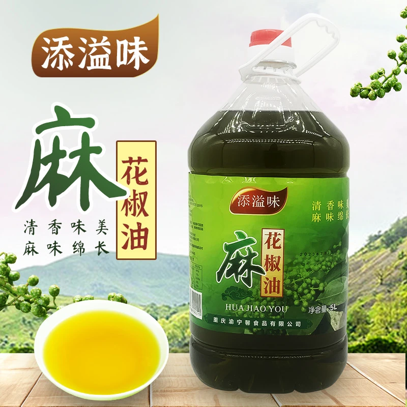 添溢味花椒油商用大桶装5L特麻特香凉拌餐饮麻椒油重庆麻油清香