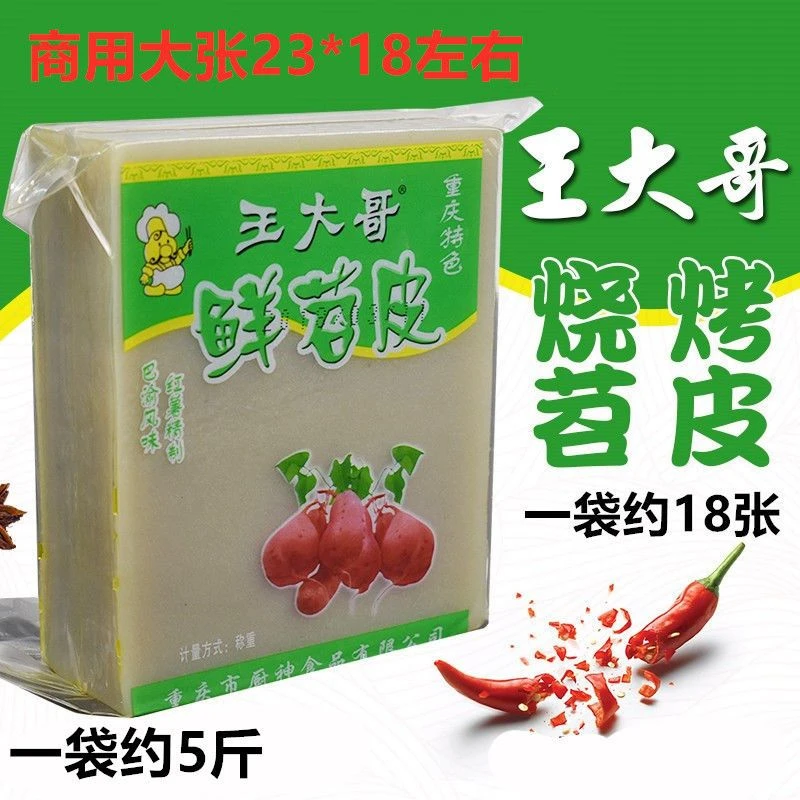 重庆特产王大哥网红烧烤苕皮一袋18张左右5斤左右火锅苕皮鲜苕皮