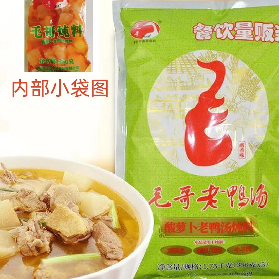 重庆毛哥酸萝卜老鸭汤量贩1750g(350g*5)袋正品老鸭酸汤炖料清汤