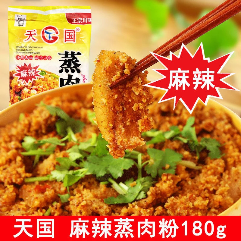 天国麻辣蒸肉粉180g*5袋 家用渣肉粉粉蒸肉粉蒸排骨猪肉牛肉调料