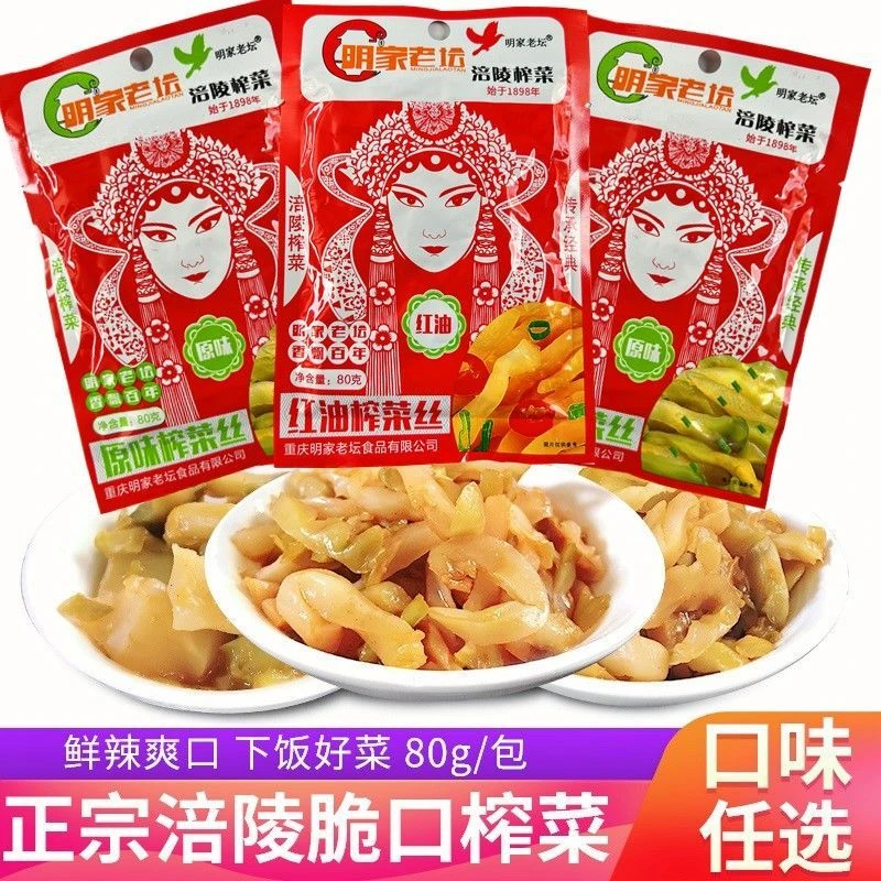正宗涪陵榨菜80g 明家老坛鲜脆清淡原味下饭菜丝红油微辣学生包邮