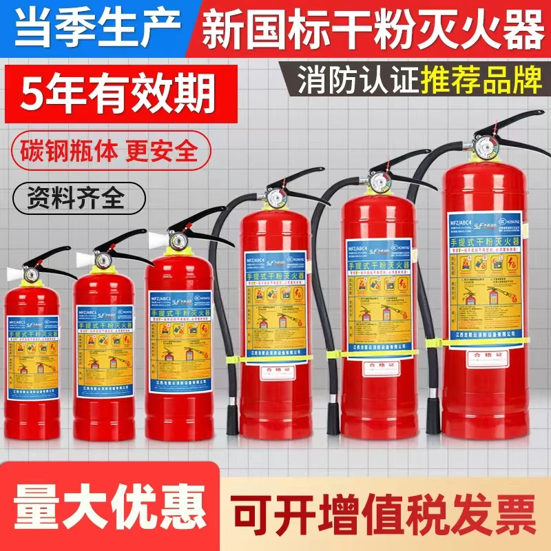 4kg手提干粉灭火器 1.2.3.45.8kg车载家用各类手提式工厂用公司用