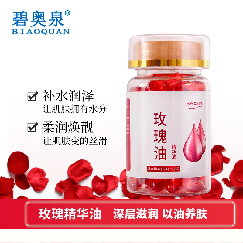 【一瓶/60粒】玫瑰精华油提亮保湿润肤面部补水胶囊嫩肤原液精华液。