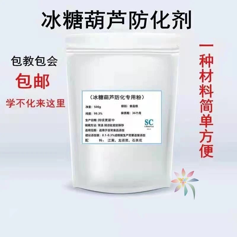 石花膏粉石花糕粉冰糖葫芦起泡不化糖小料糖雪球不化/0lb蔬菜组合