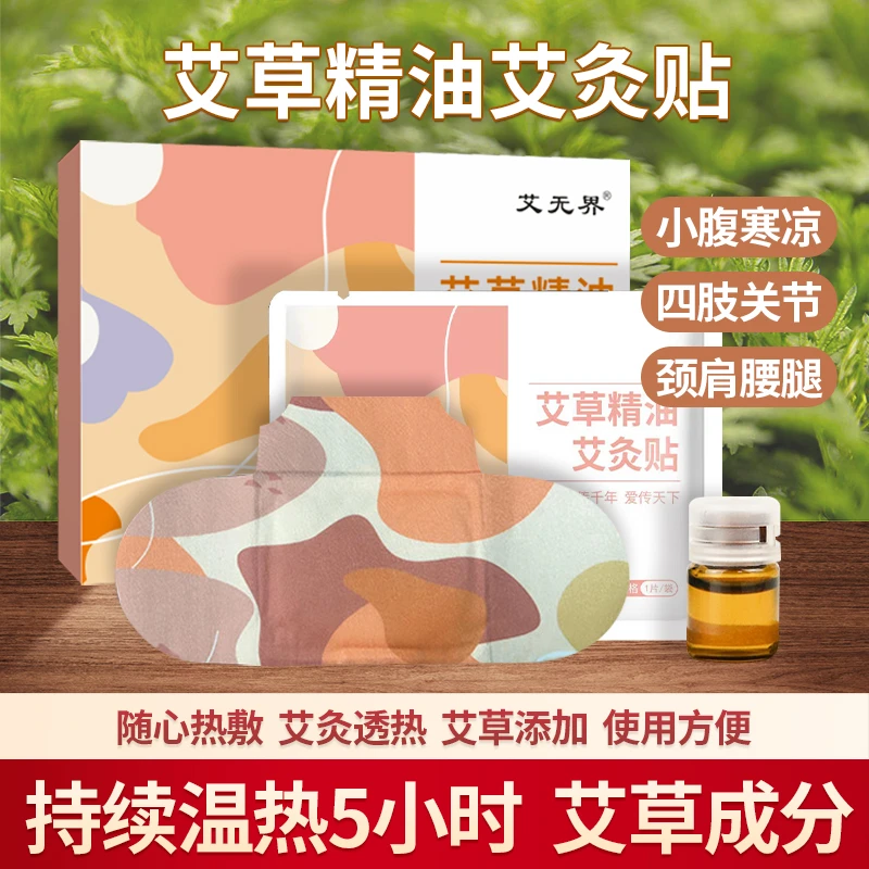 颈椎舒缓自发热精油艾灸贴肩颈膝盖暖宝宝暖身宫暖温灸清湿艾草贴