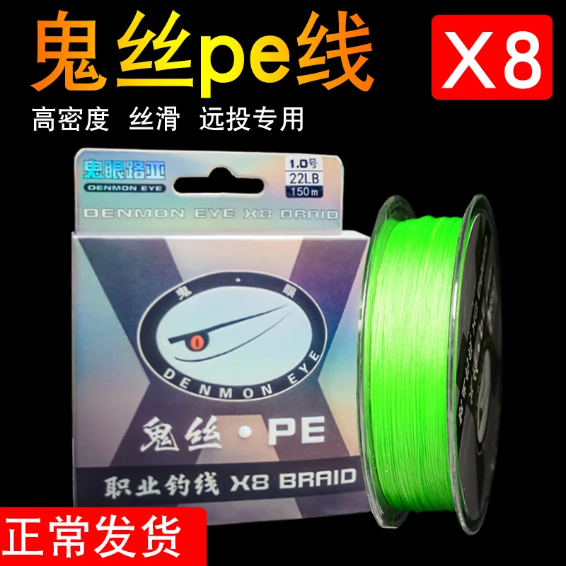 鬼丝pe线路亚1号1.2线0.6/1.5鬼眼远投8编pe线150米耐磨线径标准