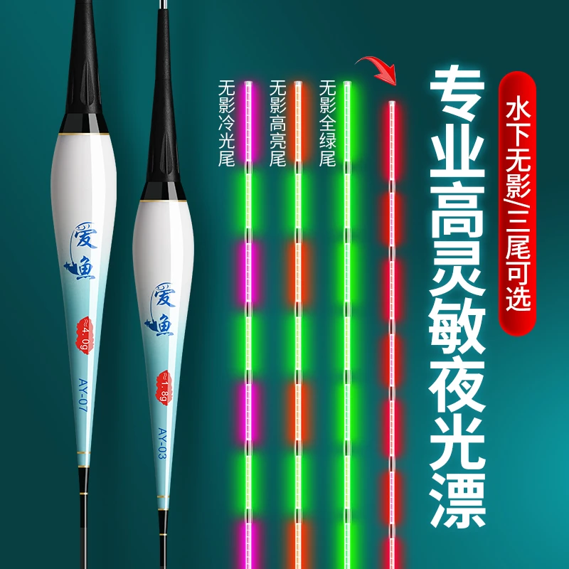 【买一送一】水无影夜光鱼漂高灵敏感应咬钩变色电子漂鲫鲤鲢鳙混养