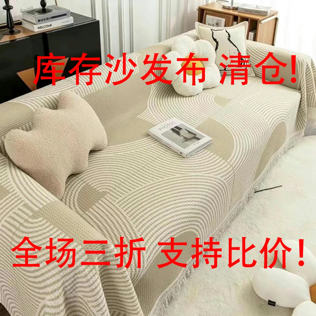 飞行日记，8号链接，扣8可拍，清仓处理库存沙发垫沙发巾沙发套棉麻