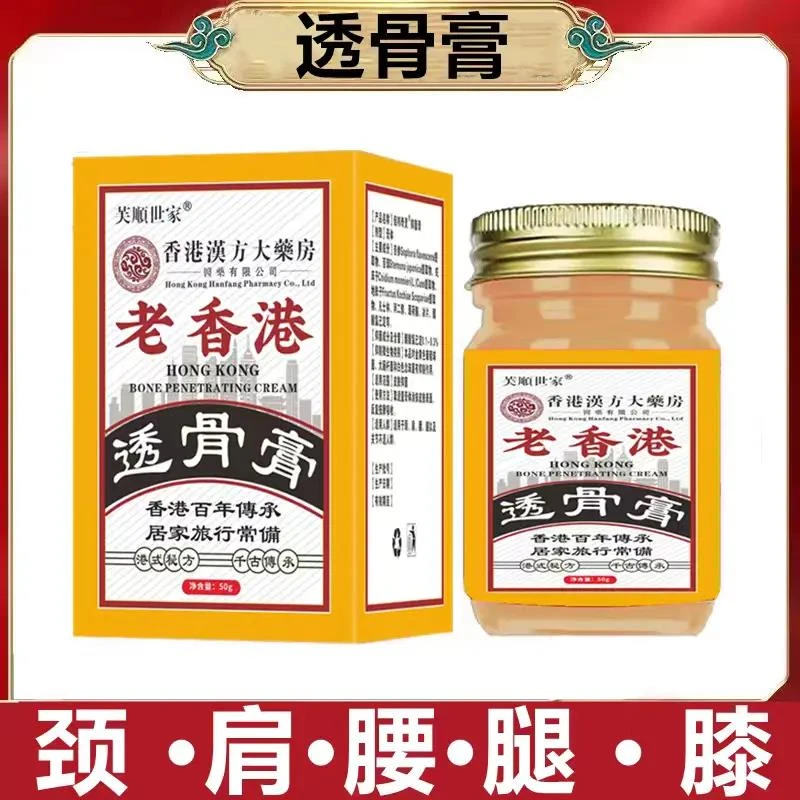 芙顺世家正品老港透骨膏腰椎肩颈椎腿部膝盖关节草本温和全身通用