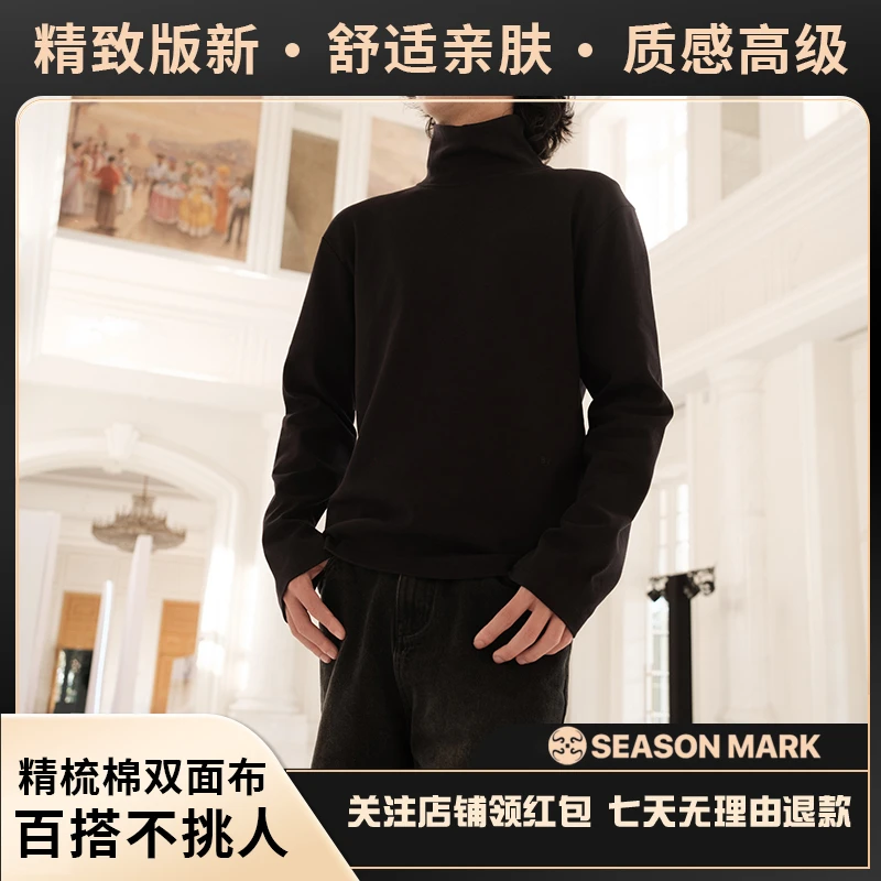 SEASONMARK双面布打底秋冬长袖修身舒适百搭纯色亲肤休闲半高领男