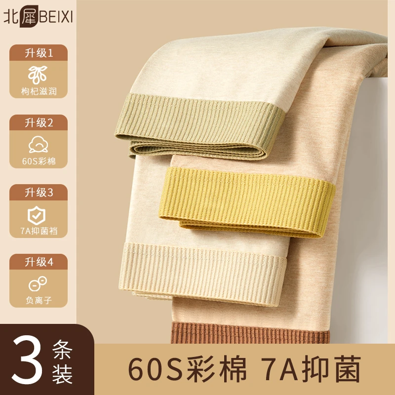 男性枸杞养护健康彩棉7A无染色无痕平角抗菌亲肤四角裤男士内裤