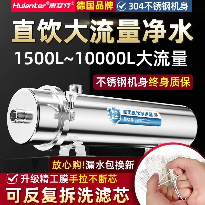 惠安特净水器家用厨房全屋自来水管道大流量中央前置过滤器超滤机