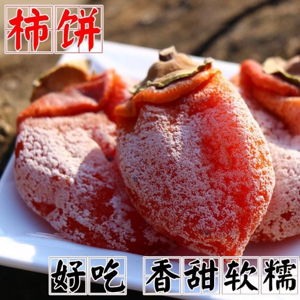 广西桂林柿饼独立小包装农家手工流心吊柿子饼柿饼子圆柿饼肉厚