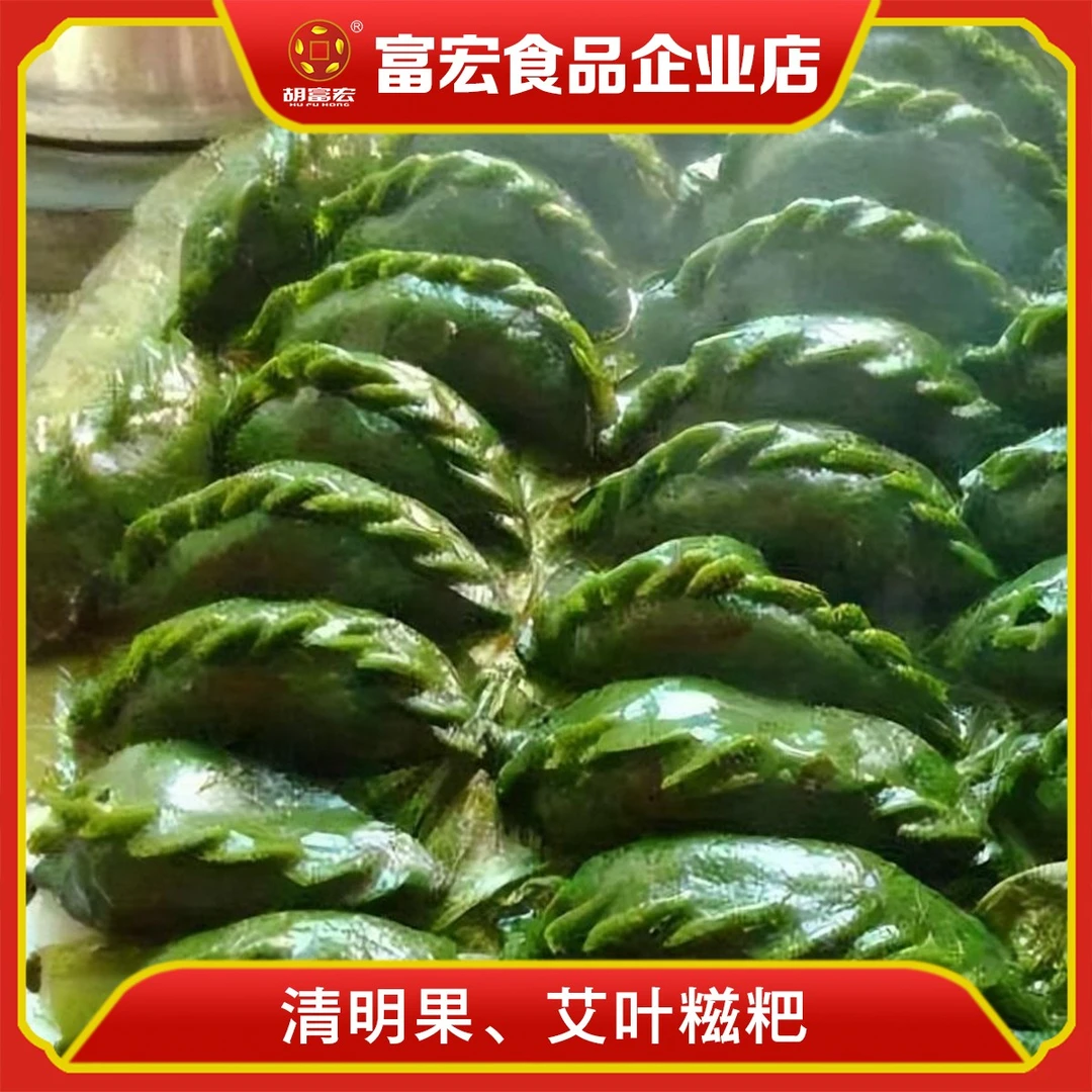 湖南艾米果腊肉笋干馅手工正宗青团艾草糍粑咸味红豆馅饺粑糕点