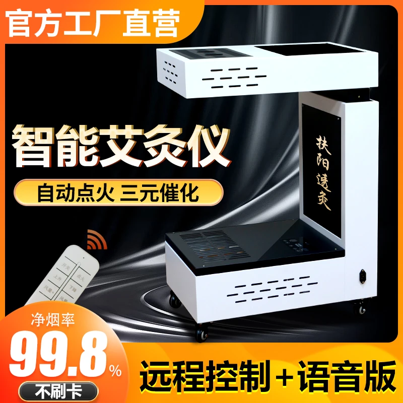 扶阳透灸仪艾灸仪器一体机机器智能无烟美容院专用新款艾灸机明火