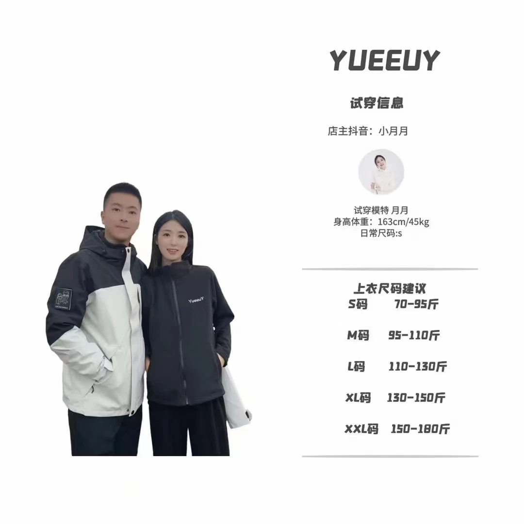 YueeuY时尚休闲冲锋衣(内胆＋外壳)