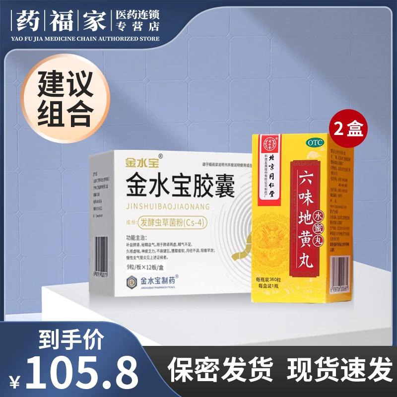 阳痿早泄 补肾金水宝胶囊0.33g*108粒同仁堂六味地黄丸0.2g*360粒 口服 肾功能产品 遗精盗汗 滋阴补肾 肾阴亏损