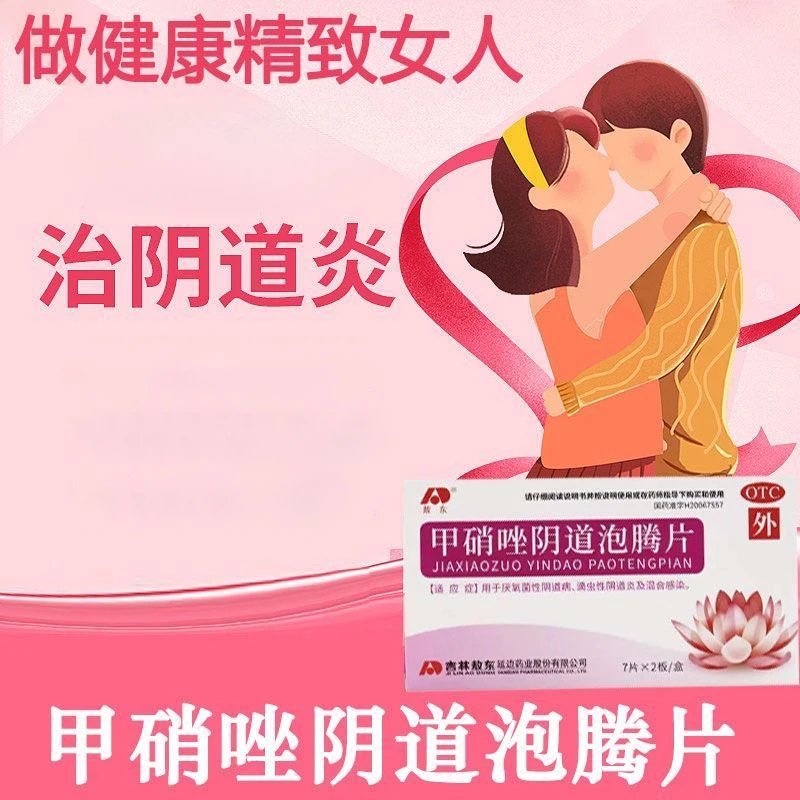 甲硝唑阴道泡腾片 敖东 0.2g*14片 厌氧菌性阴道病 滴虫性阴道炎