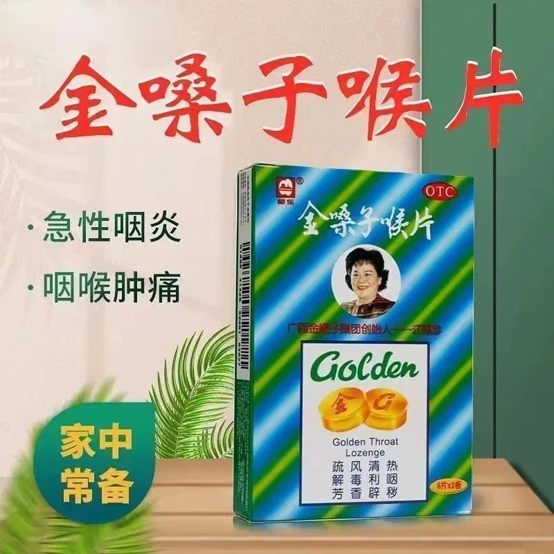 急性咽炎 金嗓子喉片 都乐 2g*12片 声音嘶哑咽喉肿痛 疏风清热解毒利咽