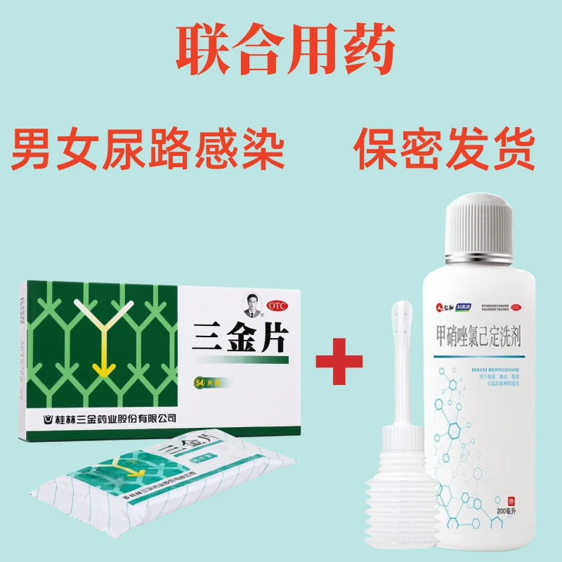 三金 三金片 0.29g*54片 仁和甲硝唑氯己定洗剂 200ml 尿道炎尿频