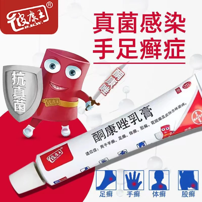 BKW/彼康王酮康唑乳膏 2%*20g 手癣足癣体癣股癣皮肤念珠菌病花斑癣