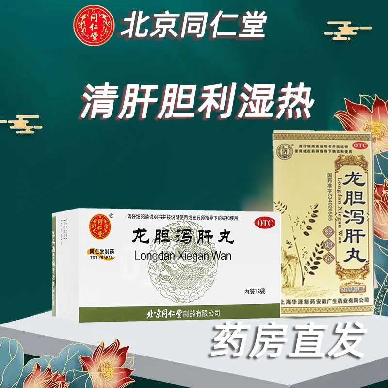 清肝胆利湿热 同仁堂 龙胆泻肝丸6g*12袋 仁济堂 龙胆泻肝丸200粒