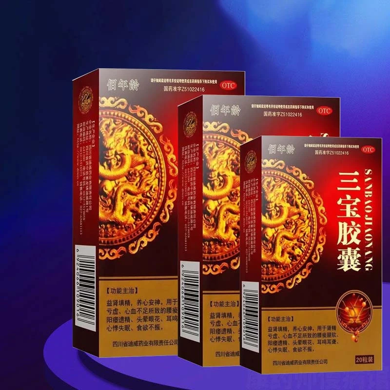 肾虚 佰年龄 三宝胶囊 0.3g*20粒 头晕益肾填精心悸失眠遗精阳痿