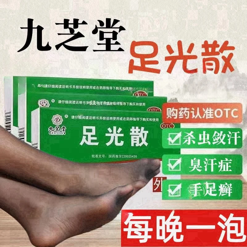 九芝堂 足光散40g*3袋泡脚药包脚气杀菌烂脚丫痒脱皮杀菌止痒足癣